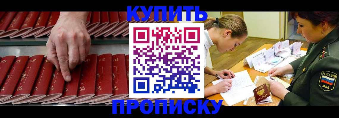 прописка для работы в Подпорожье