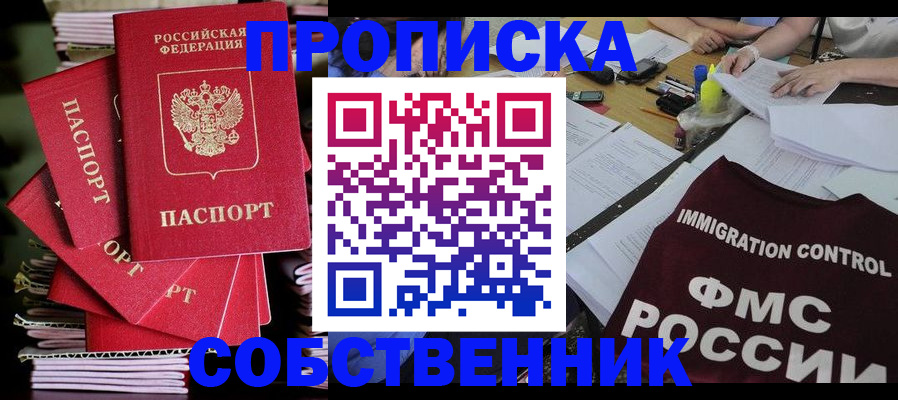 купить прописку в Подпорожье