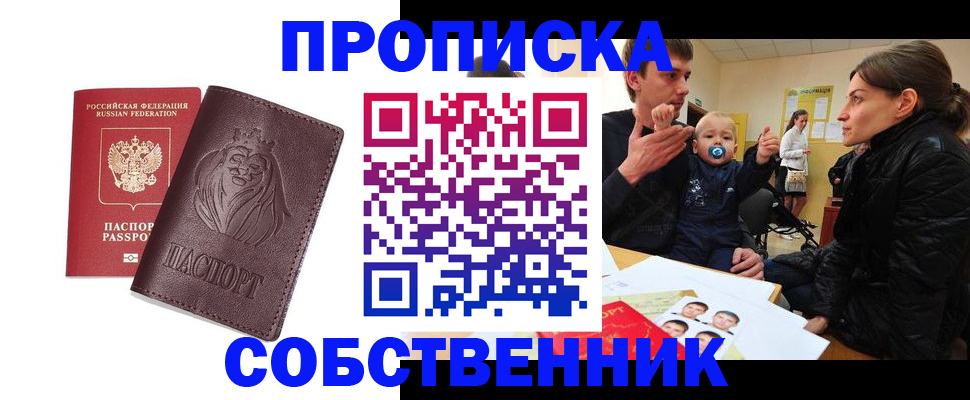 временная прописка в Подпорожье